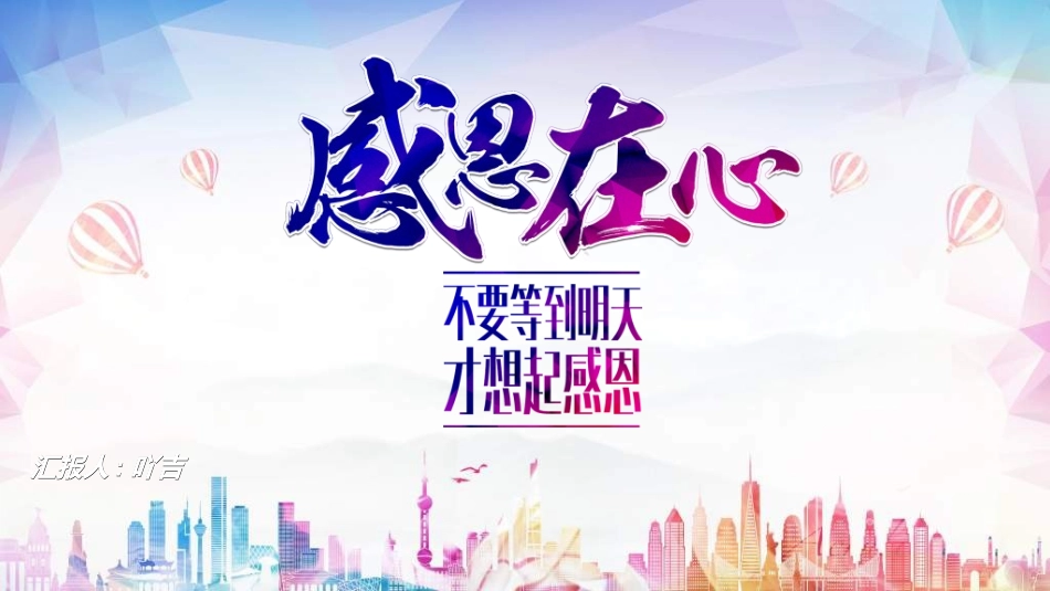 员工风采展示582.ppt_第1页