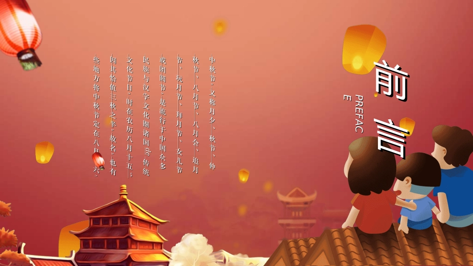 传统节日中秋节281.ppt_第2页