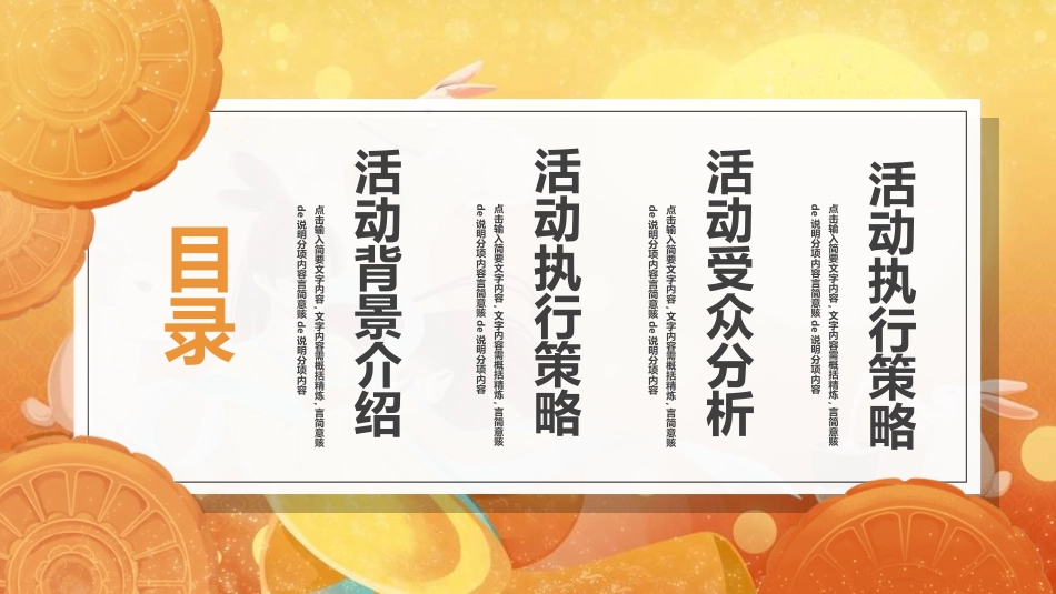 传统节日中秋节268.ppt_第2页