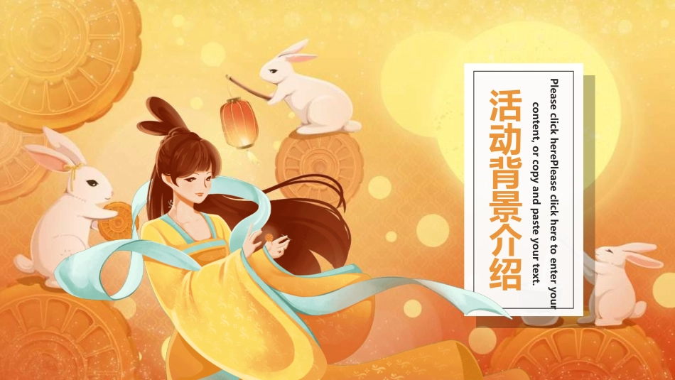 传统节日中秋节268.ppt_第3页