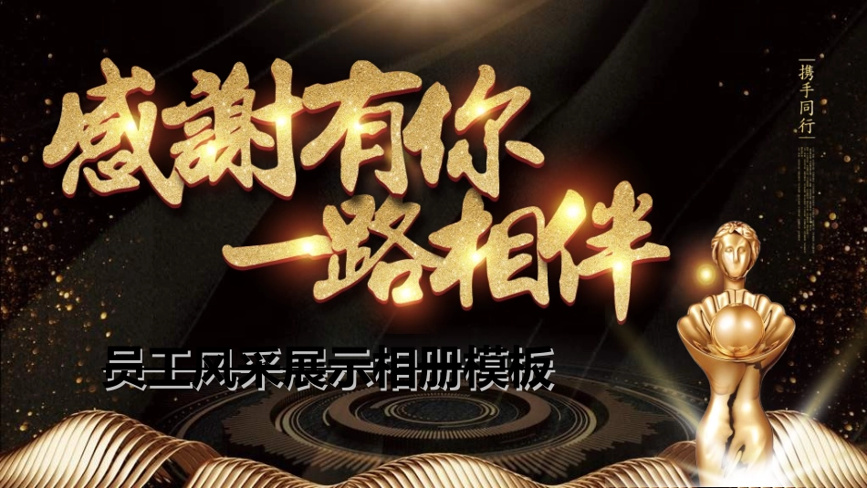 员工风采展示532.ppt_第1页