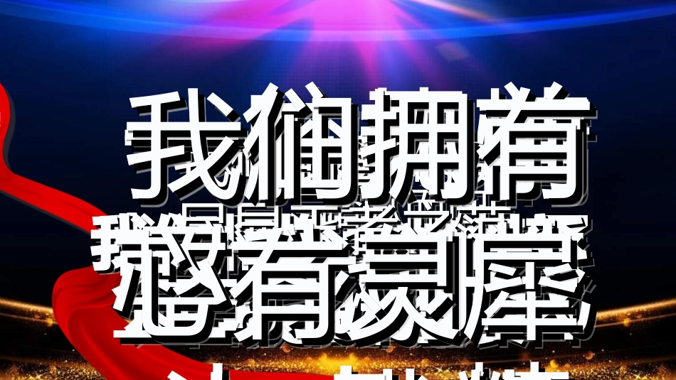 员工风采展示812.ppt_第2页