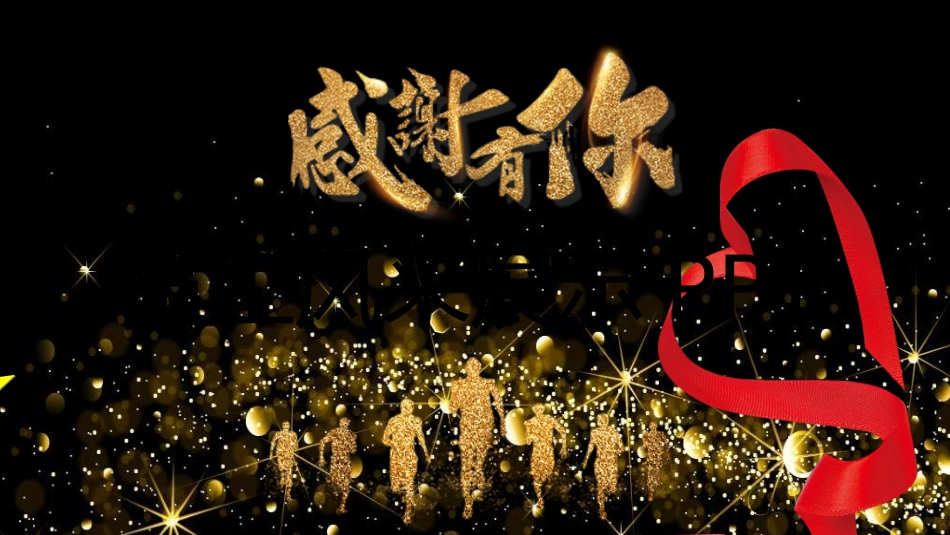 员工风采展示72.ppt_第1页