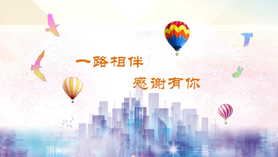 员工风采展示8.ppt_第1页