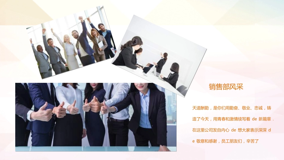 员工风采展示8.ppt_第2页