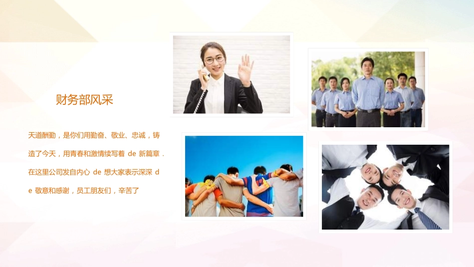 员工风采展示8.ppt_第3页