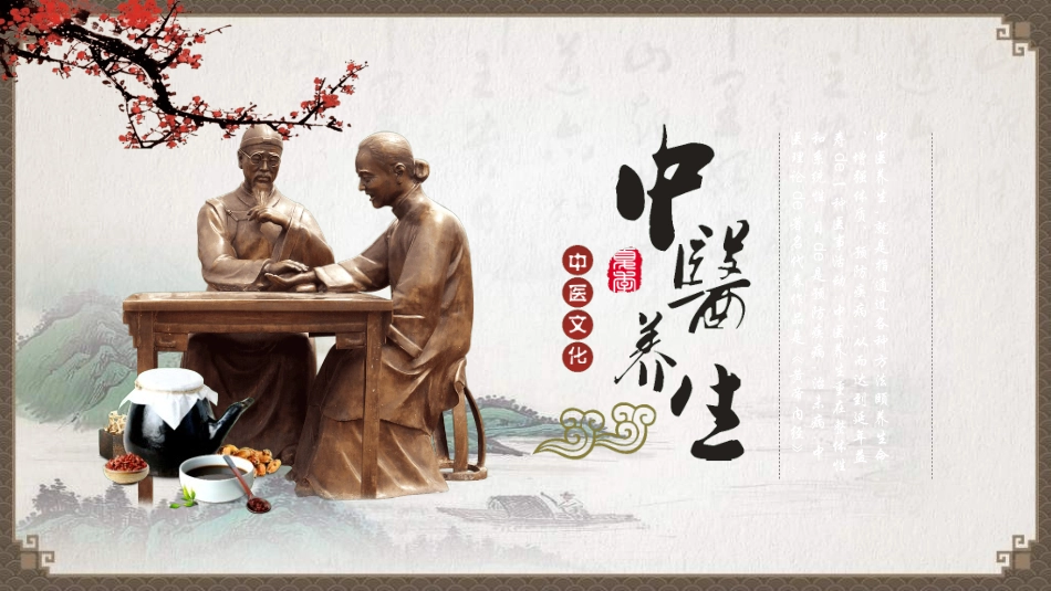 传统中医养生51.ppt_第1页