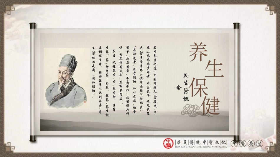 传统中医养生51.ppt_第2页