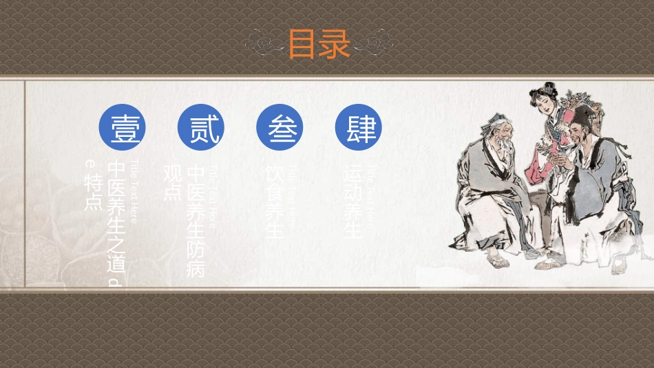 传统中医养生51.ppt_第3页