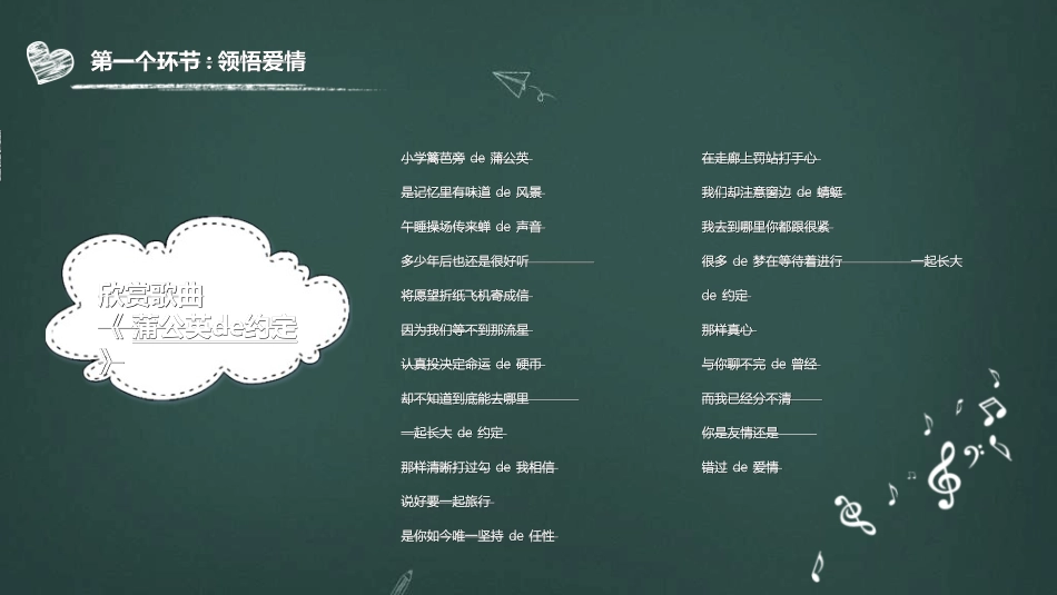 预防早恋主题班会35.ppt_第2页