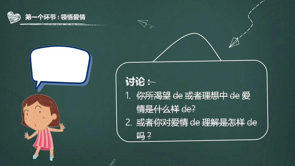 预防早恋主题班会35.ppt_第3页