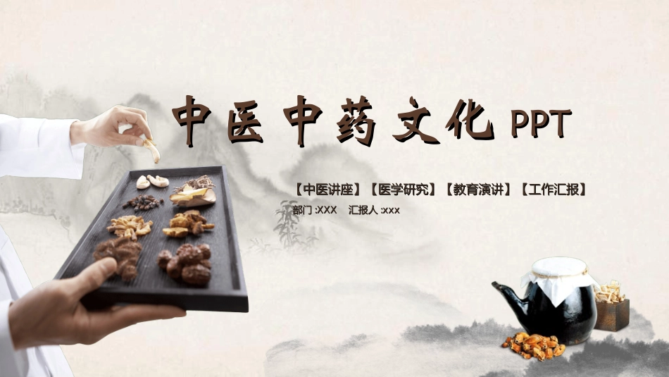 传统中医养生3421.ppt_第1页