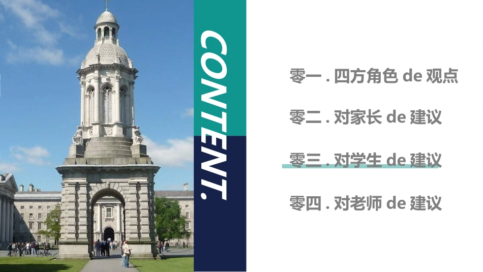 预防早恋主题班会332.ppt_第2页