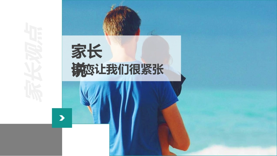 预防早恋主题班会332.ppt_第3页