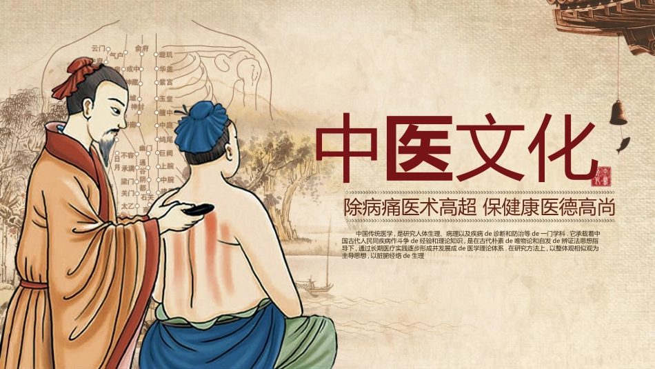 传统中医养生306.ppt_第1页