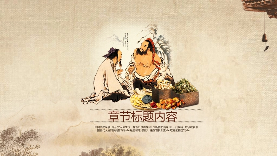 传统中医养生306.ppt_第3页