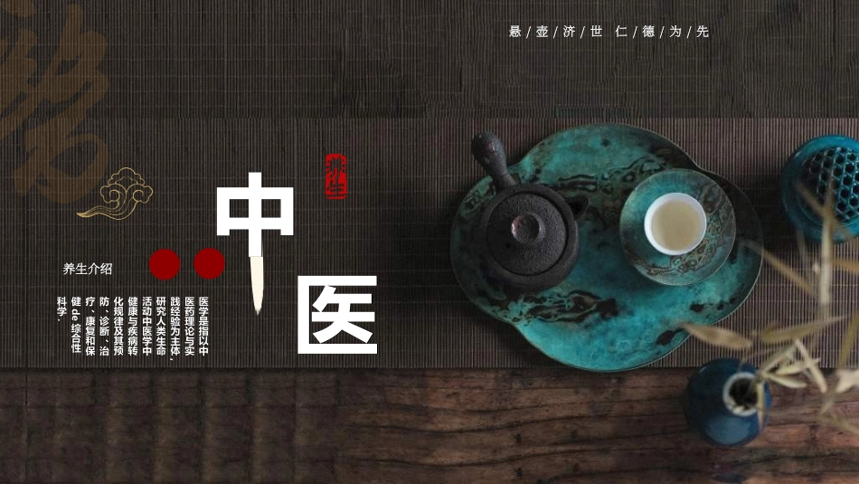传统中医养生302.ppt_第1页