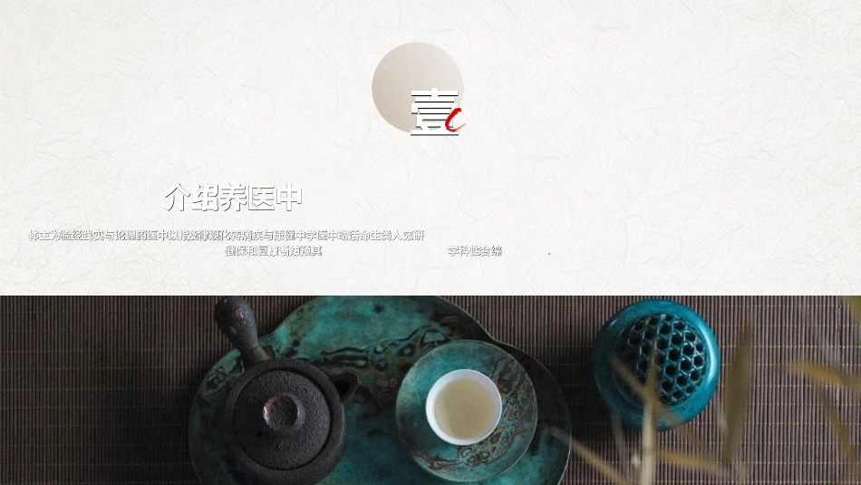 传统中医养生302.ppt_第3页