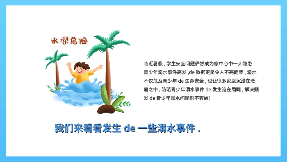 预防溺水主题教育752.ppt_第3页