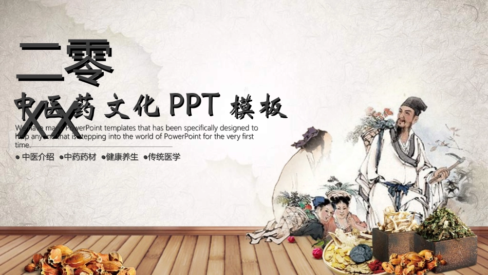 传统中医养生183.ppt_第1页