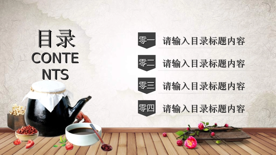 传统中医养生183.ppt_第2页