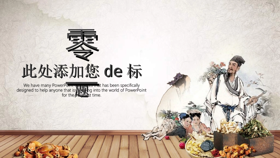 传统中医养生183.ppt_第3页