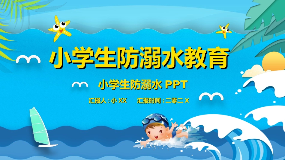 预防溺水主题教育63.ppt_第1页