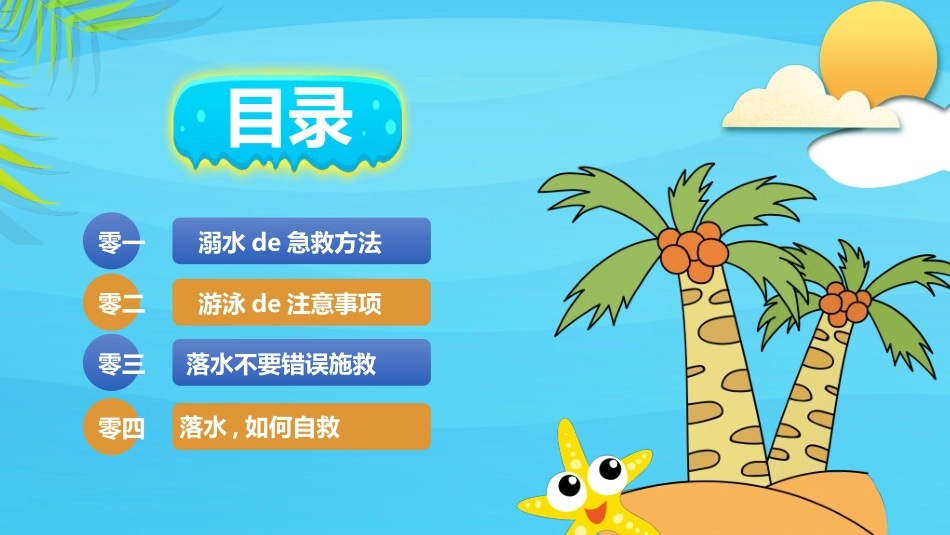 预防溺水主题教育63.ppt_第3页