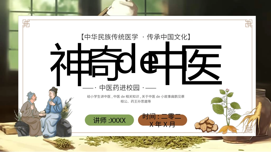 传统中医养生141.ppt_第1页