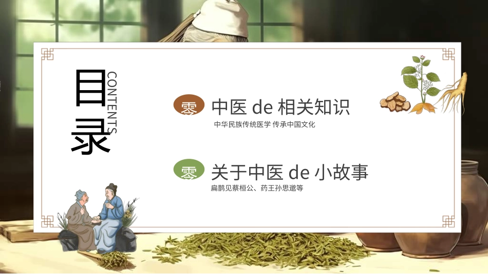 传统中医养生141.ppt_第2页
