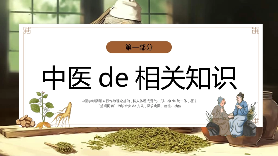 传统中医养生141.ppt_第3页