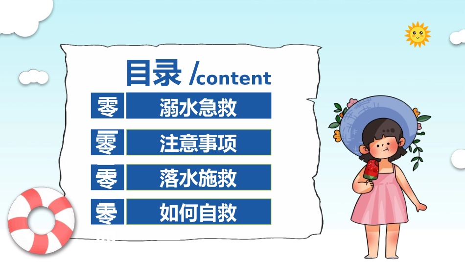 预防溺水主题教育602.ppt_第2页