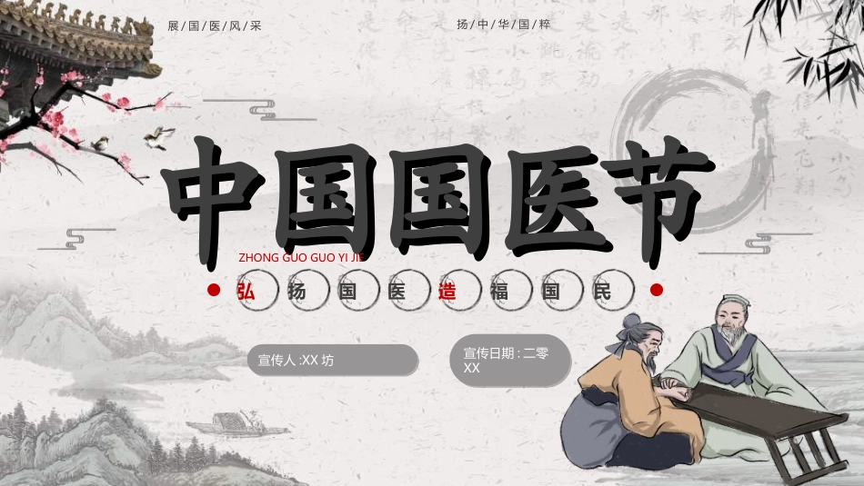 传统中医养生131.ppt_第1页