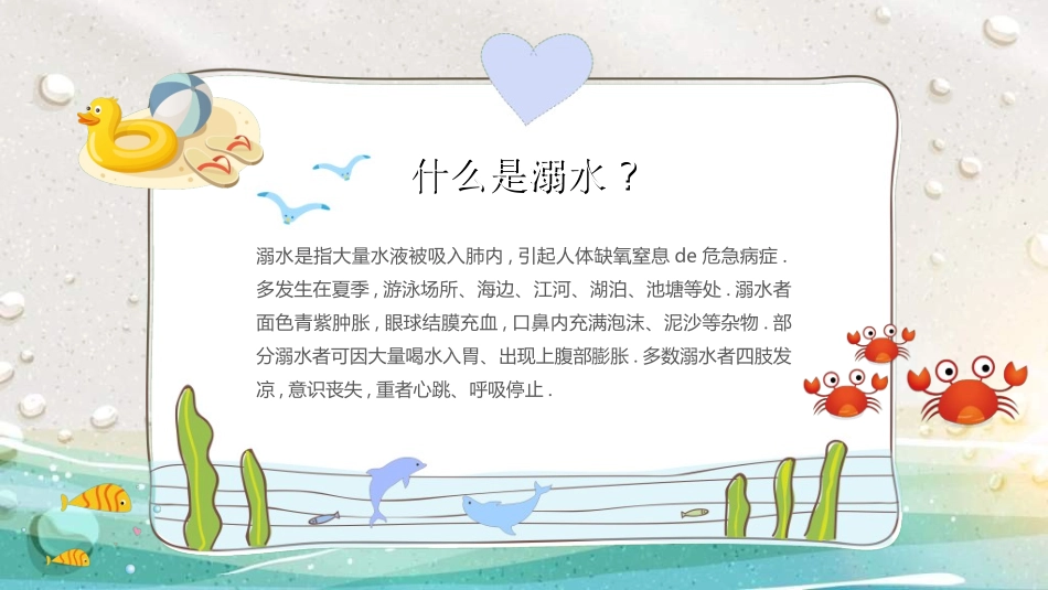 预防溺水主题教育38.ppt_第2页