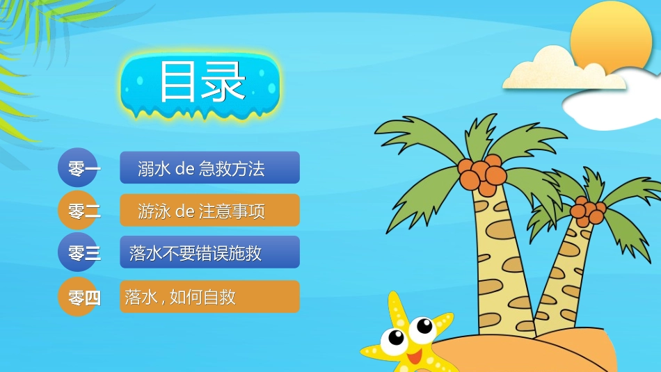 预防溺水主题教育33.ppt_第3页