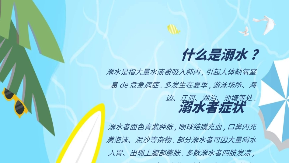 预防溺水主题教育232.ppt_第2页