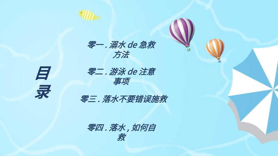 预防溺水主题教育232.ppt_第3页