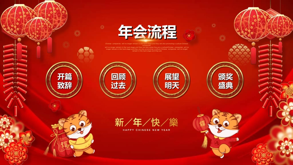 企业开门红模板5.ppt_第2页