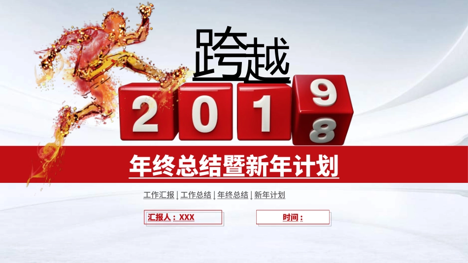 企业岗位述职工作总结汇报48.ppt_第1页