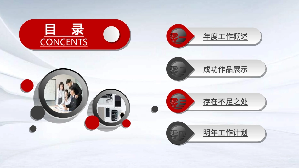 企业岗位述职工作总结汇报48.ppt_第2页