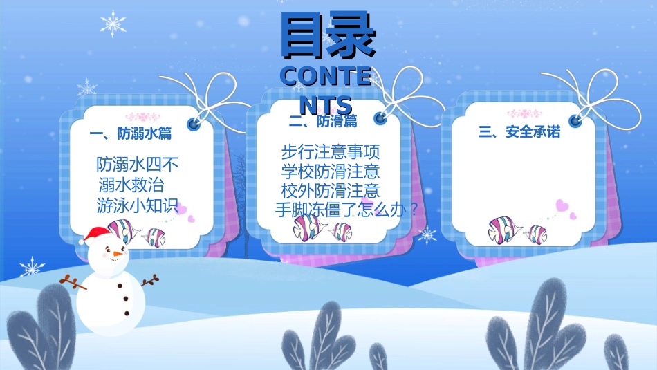 预防溺水主题教育2.ppt_第2页