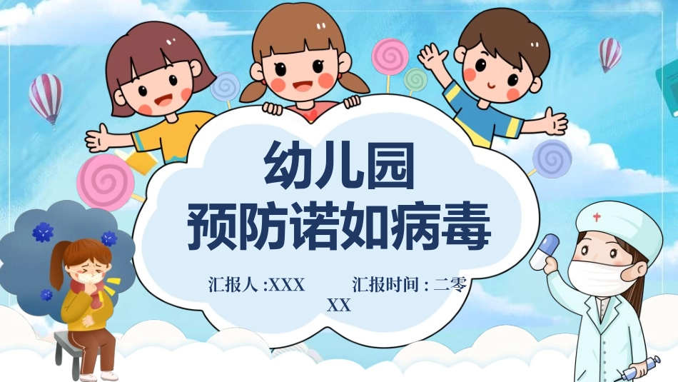 预防流感病毒传染病90.ppt_第1页