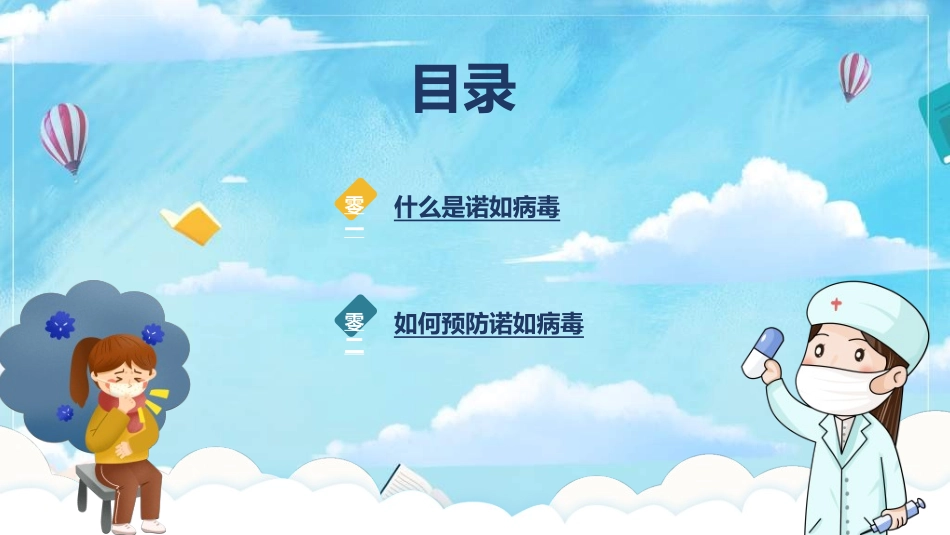 预防流感病毒传染病90.ppt_第2页