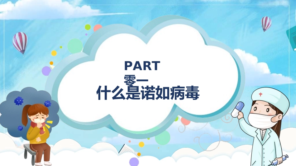 预防流感病毒传染病90.ppt_第3页