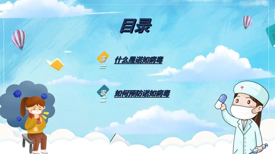 预防流感病毒传染病862.ppt_第2页