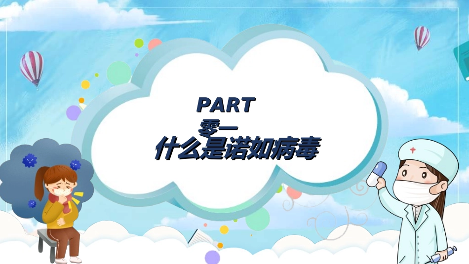 预防流感病毒传染病862.ppt_第3页
