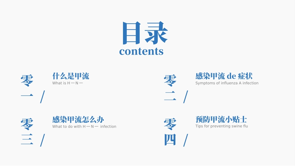 预防流感病毒传染病792.ppt_第2页