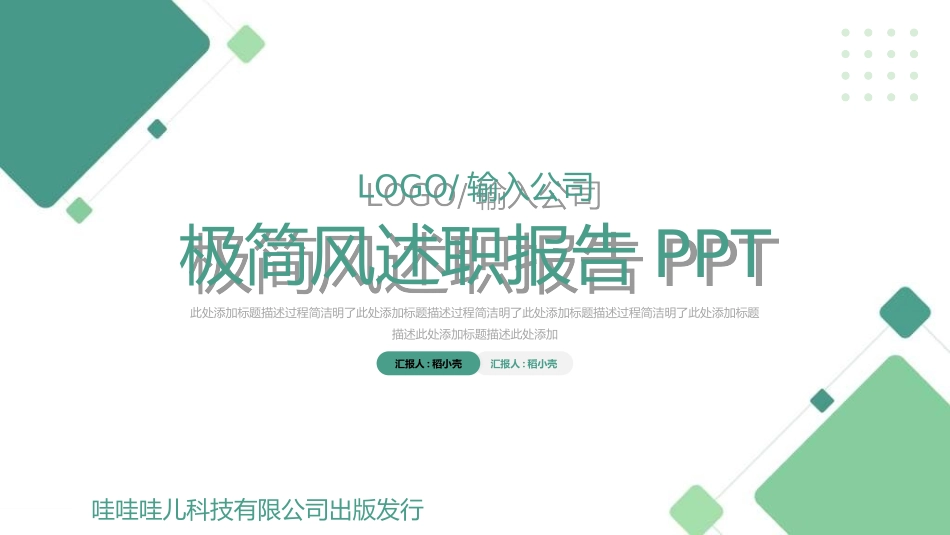 个人述职报告模板44.ppt_第1页