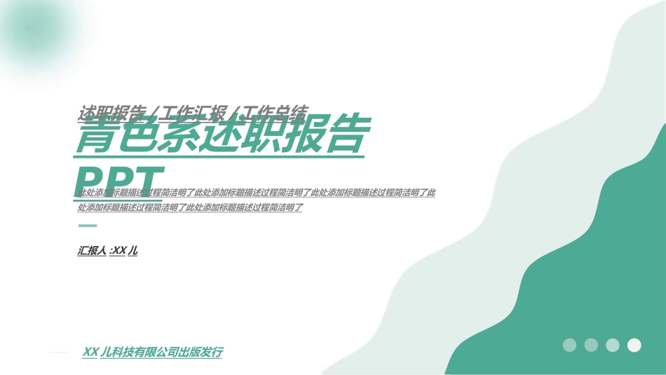 个人述职报告模板15.ppt_第1页