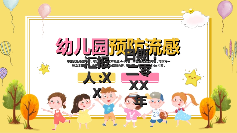 预防流感病毒传染病62.ppt_第1页